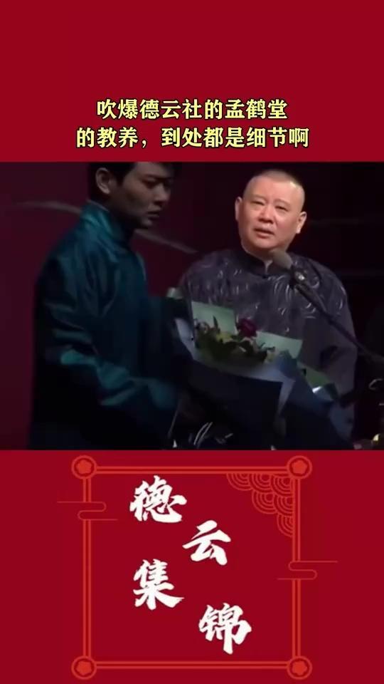 德云社孟鹤堂爆料视频,独家爆料引热议 第3张 德云社孟鹤堂爆料视频,独家爆料引热议 第3张
